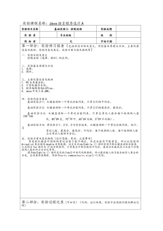 Java语言程序设计A基础实验2：控制流程