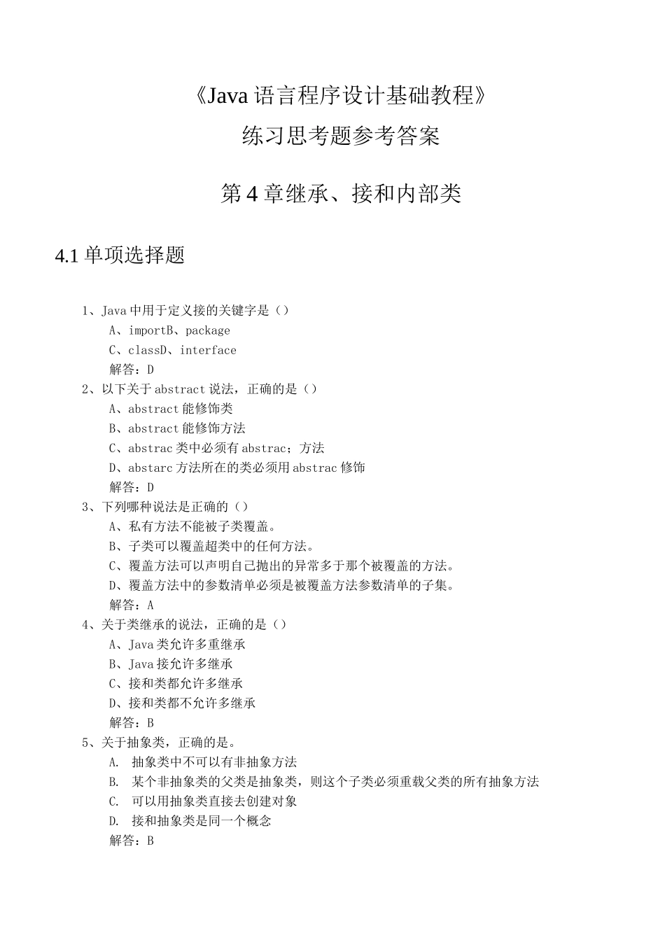 Java语言程序设计复习考试题带答案_第1页