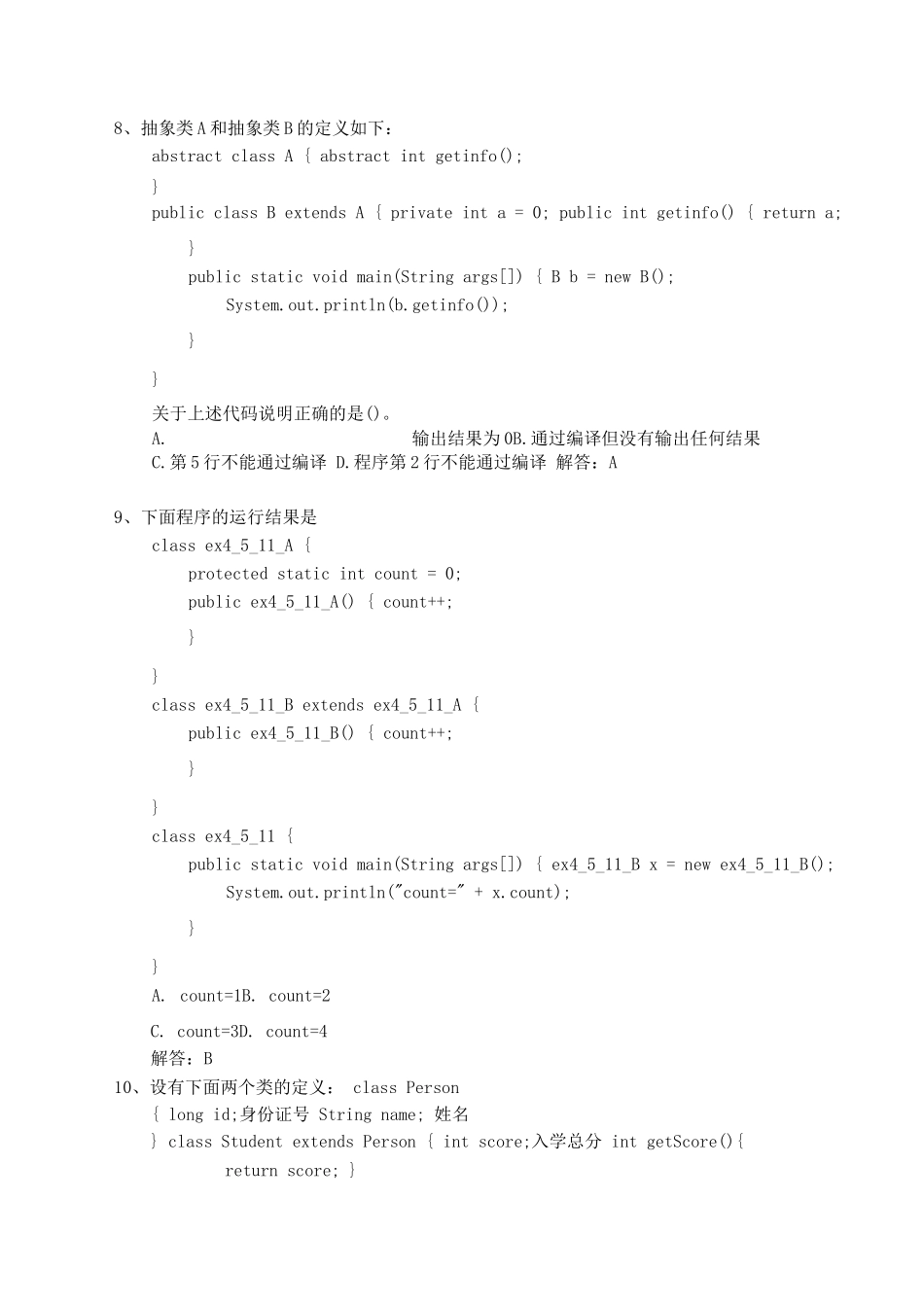 Java语言程序设计复习考试题带答案_第2页