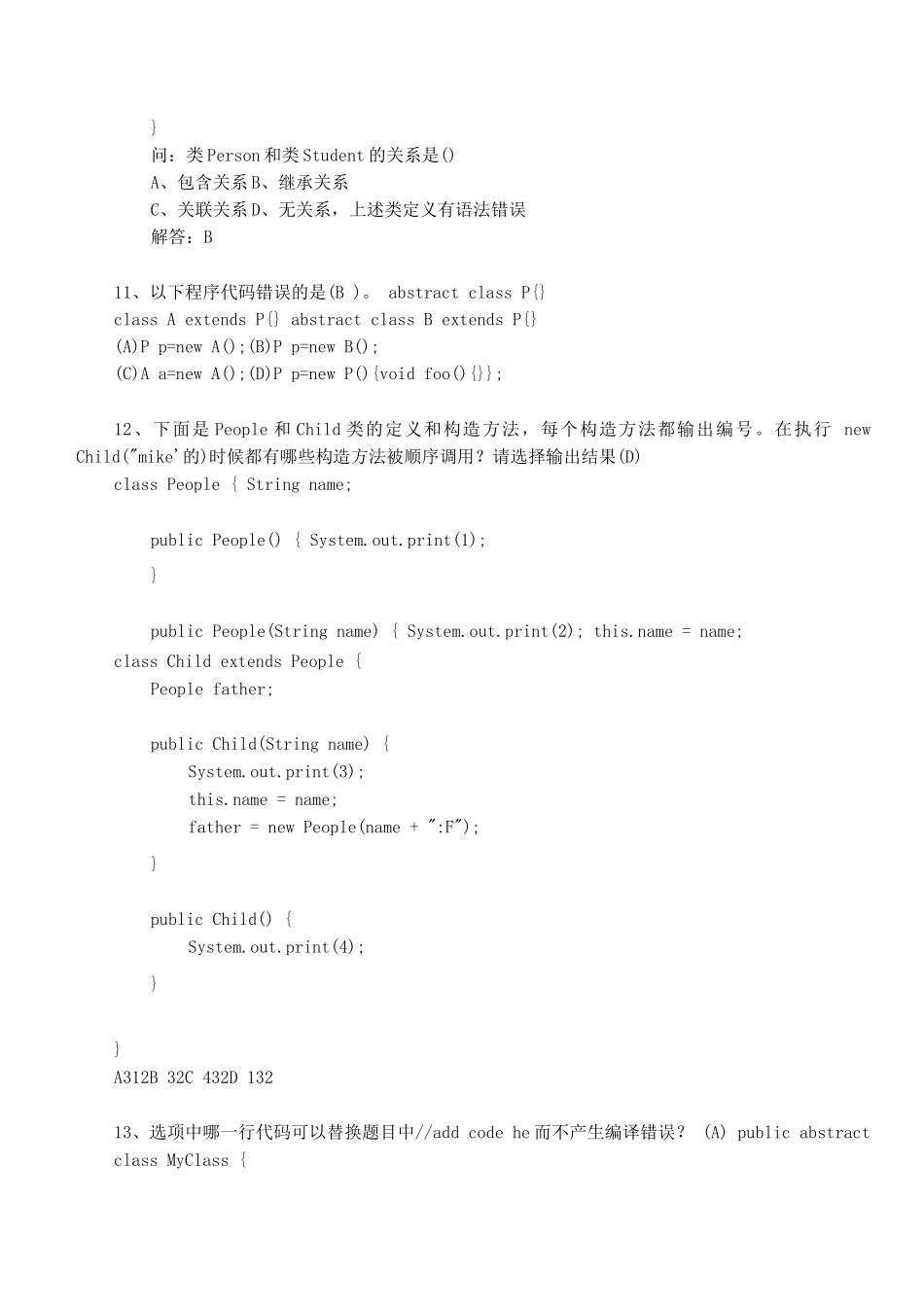 Java语言程序设计复习考试题带答案_第3页