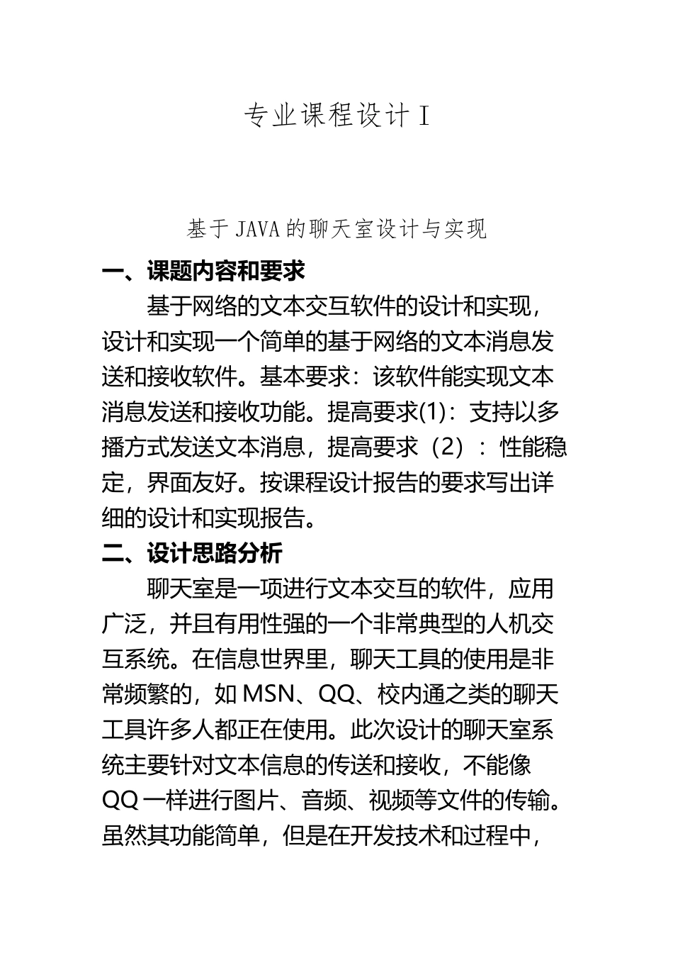 JAVA聊天室附完整代码_第2页