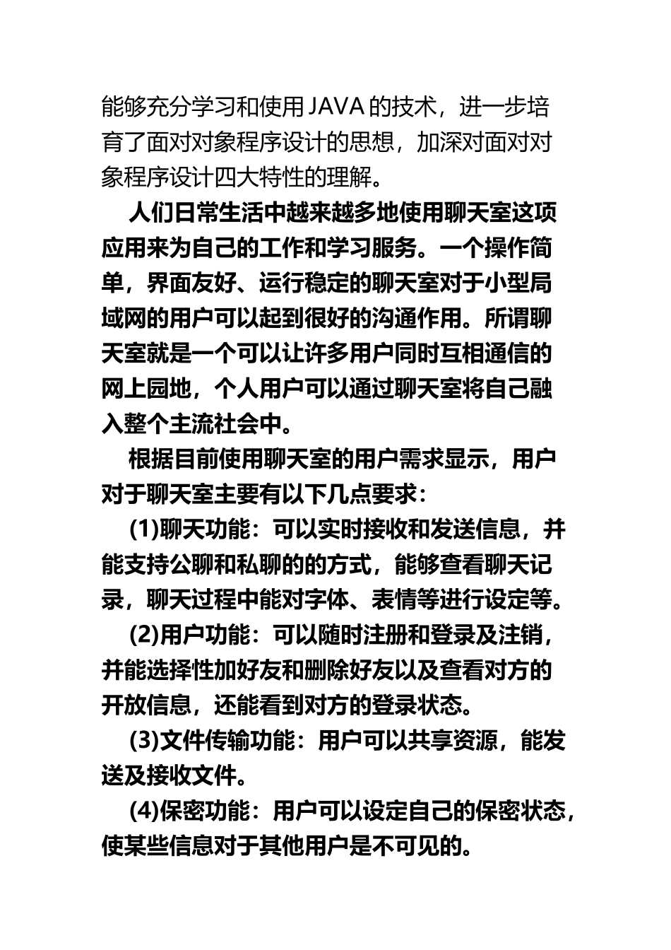 JAVA聊天室附完整代码_第3页