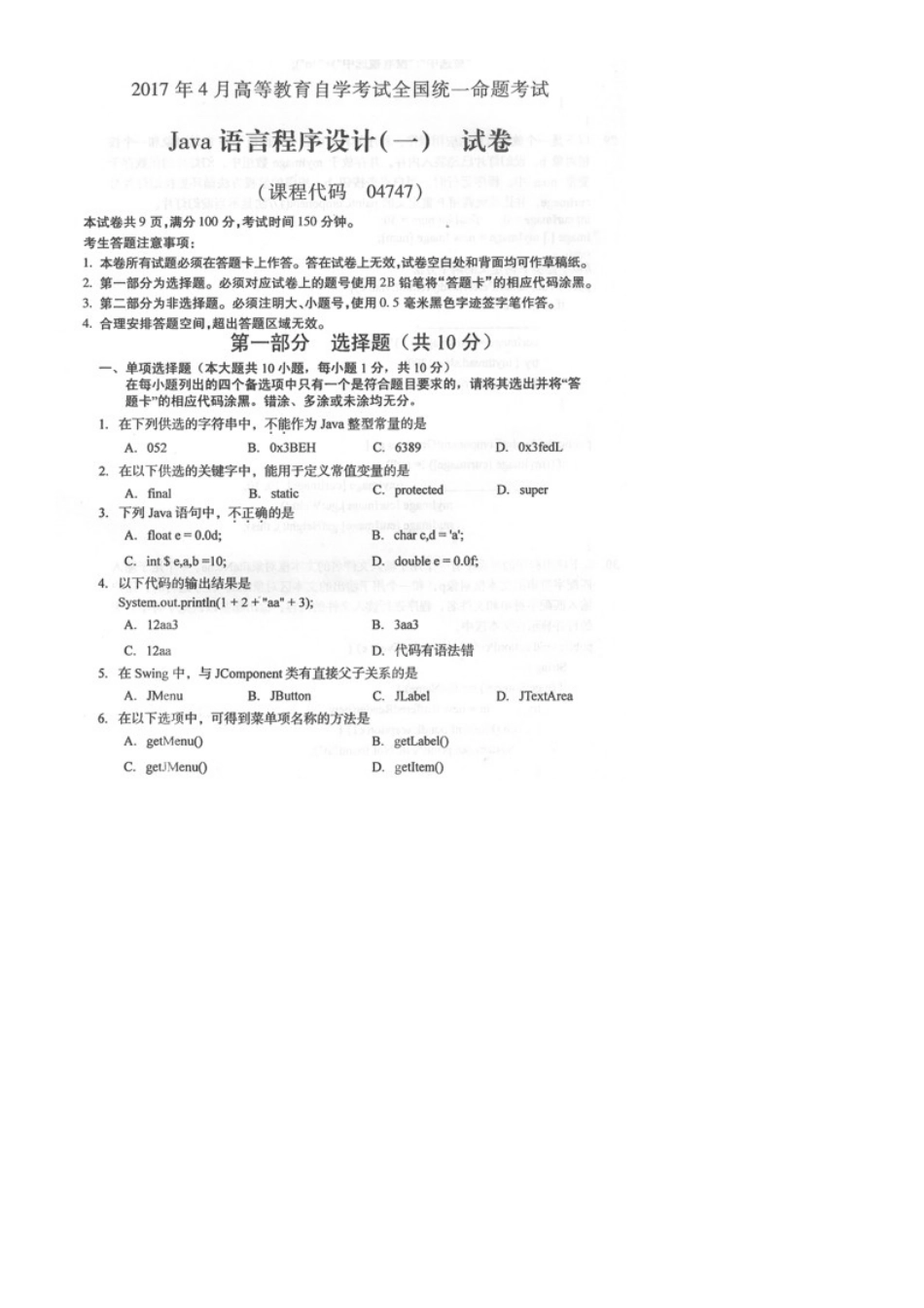 Java语言程序设计04747 汇总_第1页