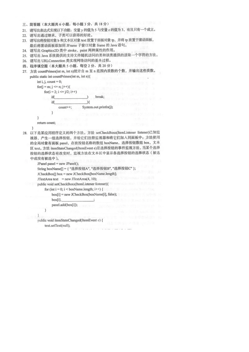 Java语言程序设计04747 汇总_第3页