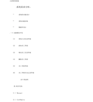 java课程设计人事管理系统
