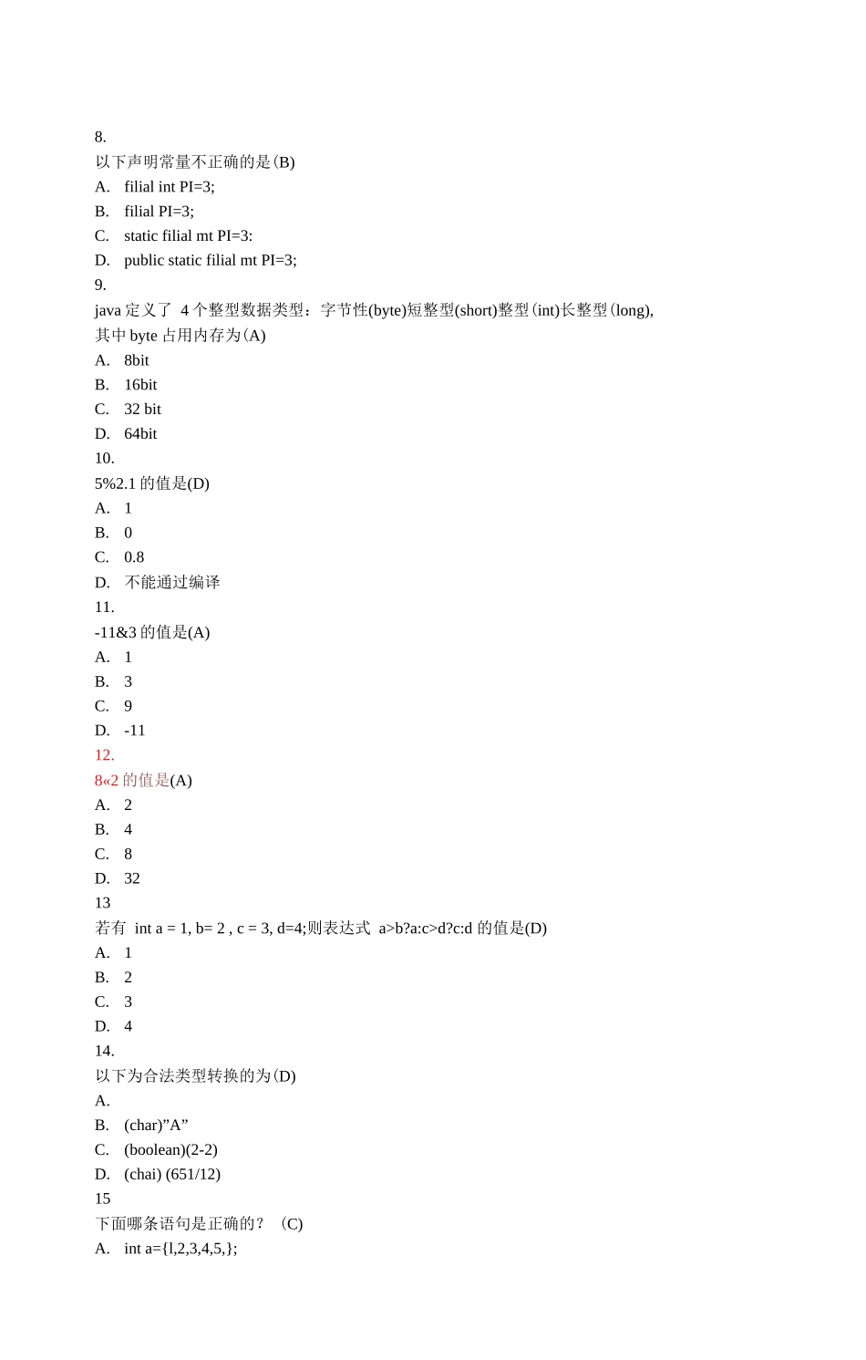 Java语言程序设计考试题库及答案_第2页