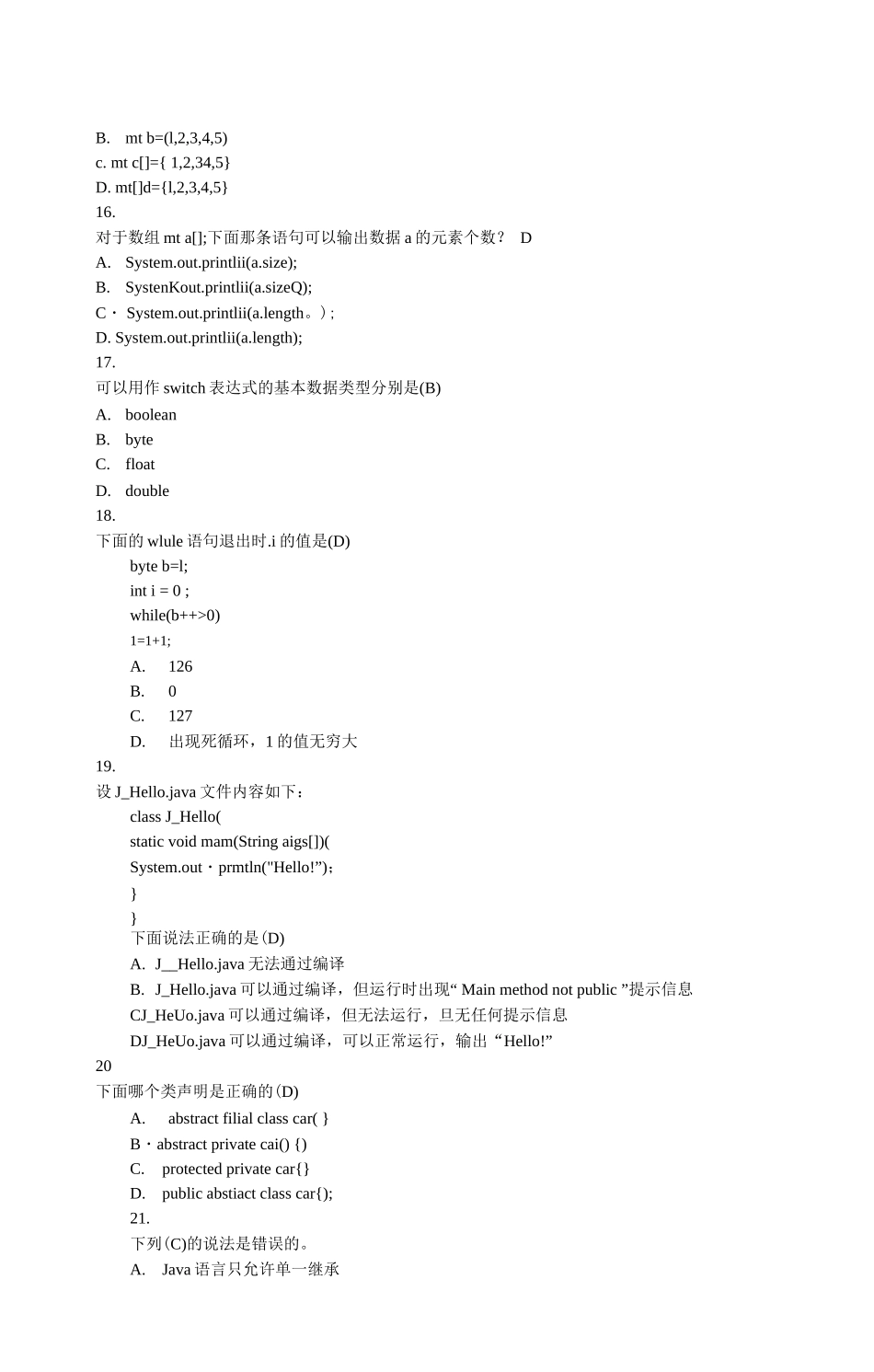Java语言程序设计考试题库及答案_第3页