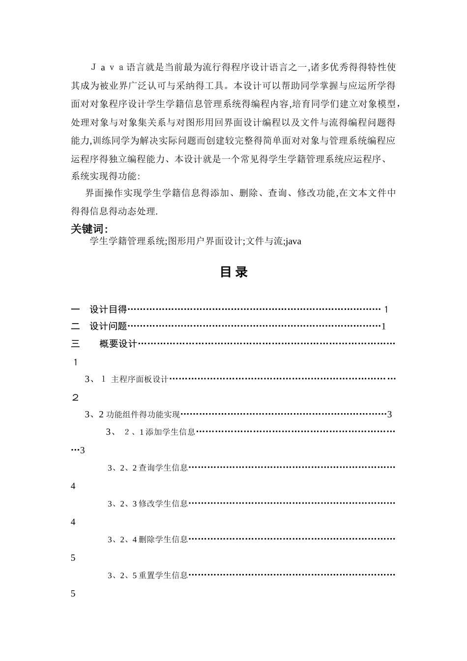 java课程设计_学生学籍管理系统_第2页
