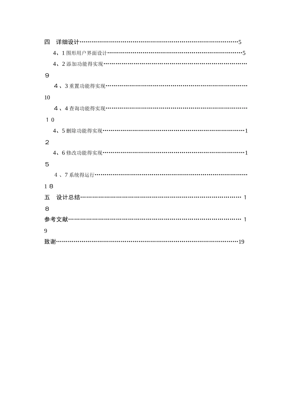 java课程设计_学生学籍管理系统_第3页