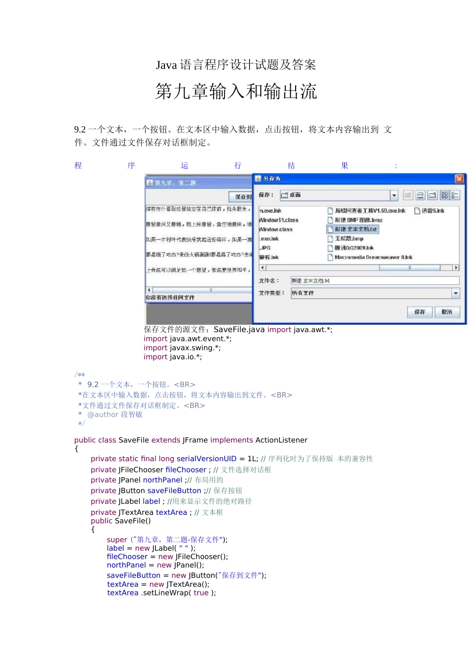 Java语言程序设计试题及答案_第1页