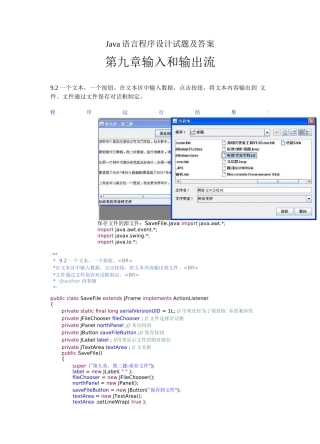 Java语言程序设计试题及答案