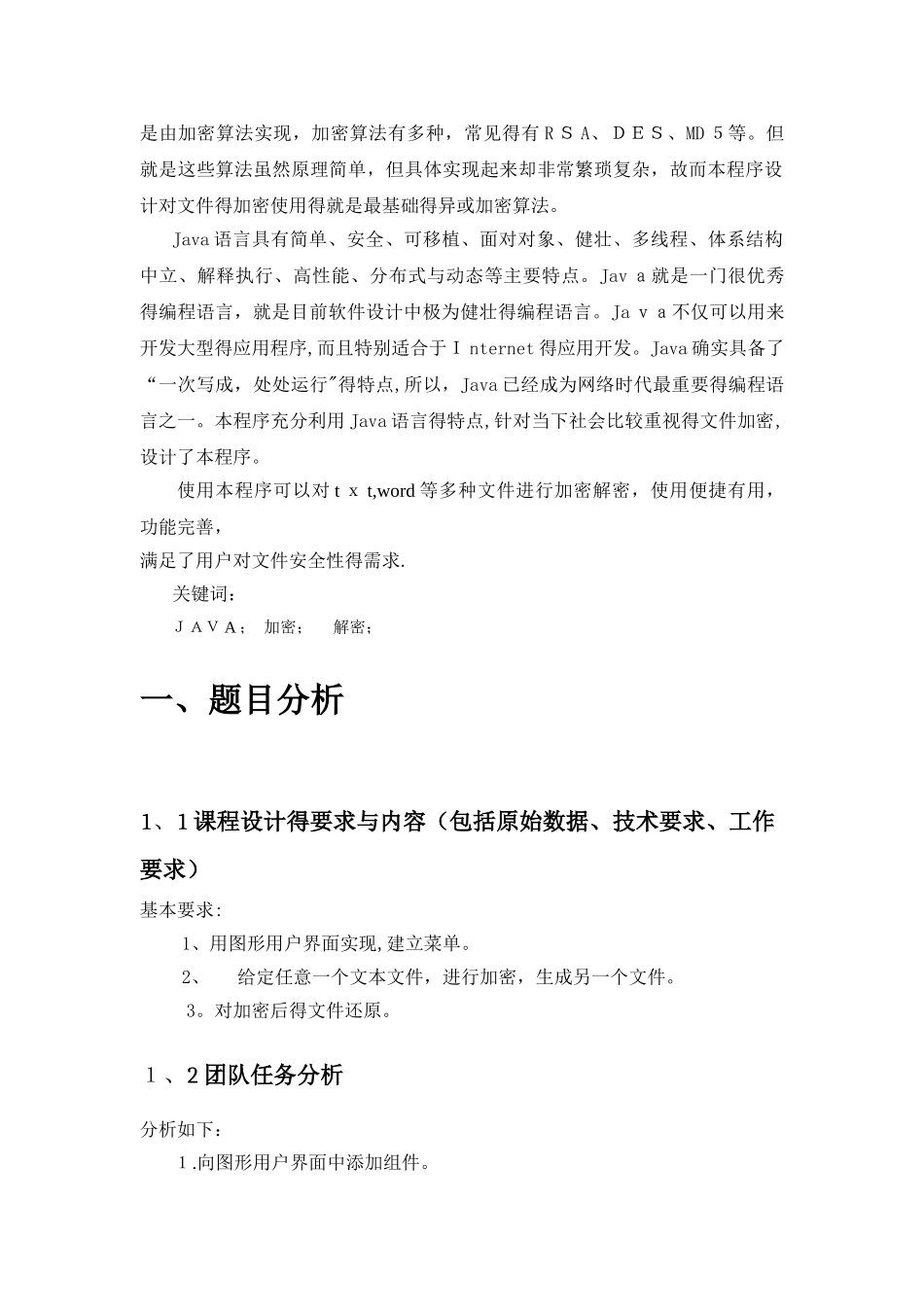 Java课程设计报告 加密和解密_第2页