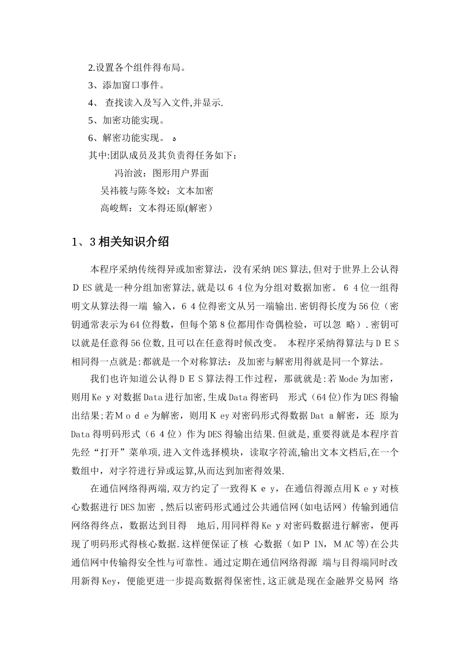 Java课程设计报告 加密和解密_第3页