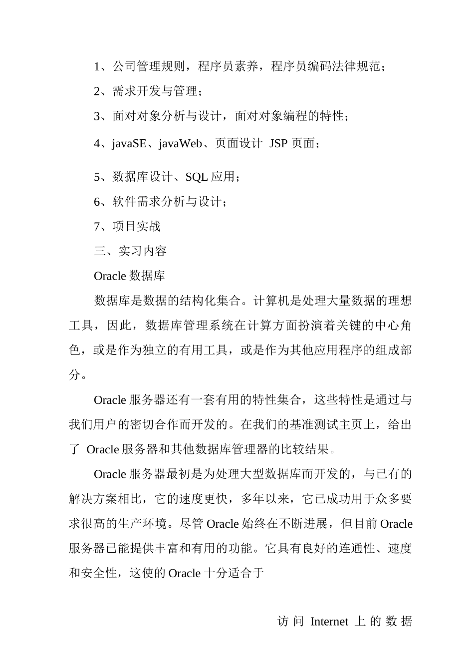 Java软件开发实习报告范文_第2页
