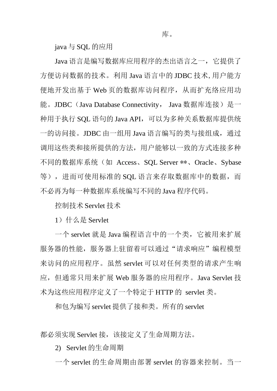 Java软件开发实习报告范文_第3页