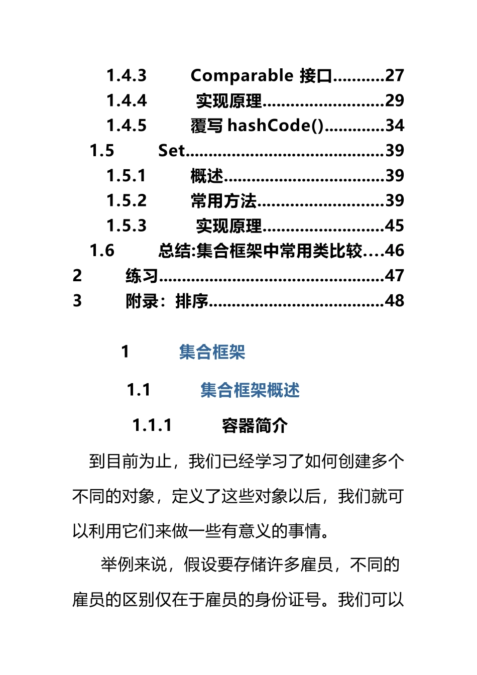 Java集合Collection、List、Set、Map使用详解_第3页