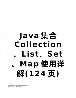 Java集合Collection、List、Set、Map使用详解