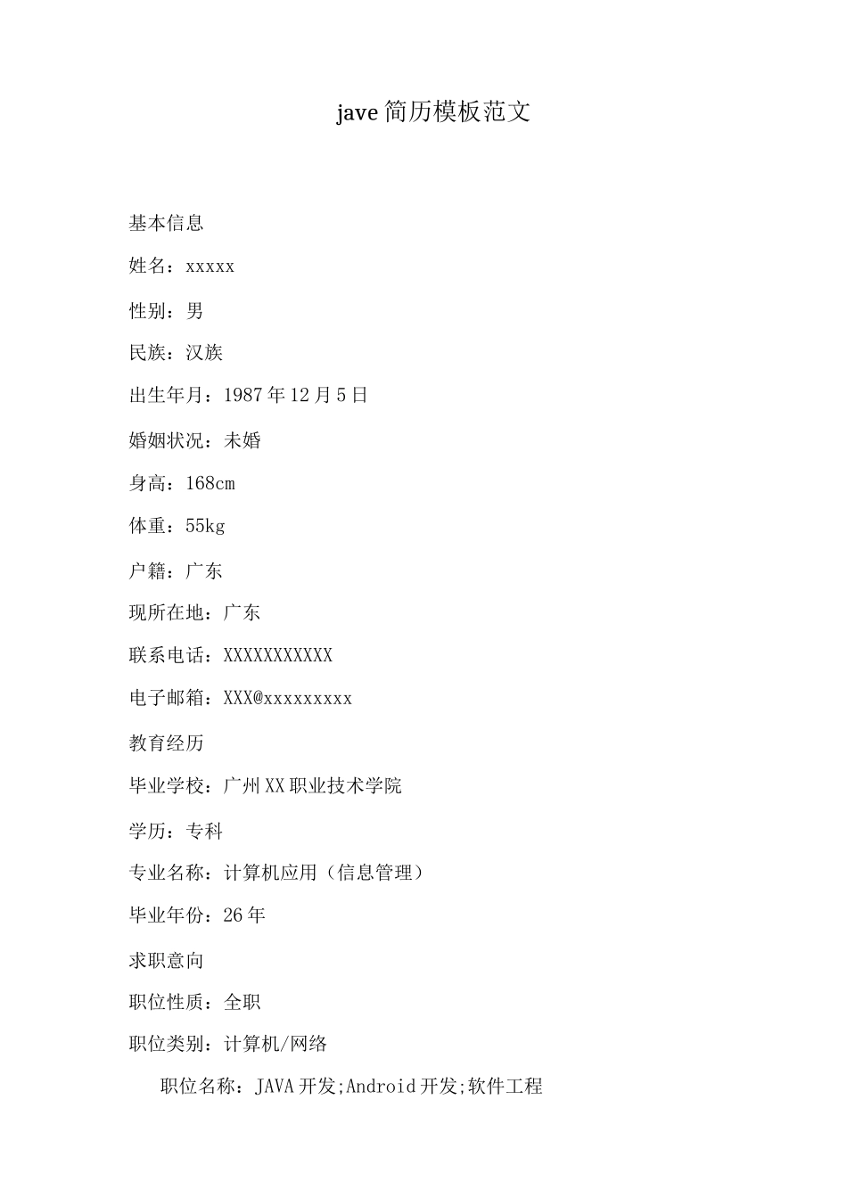 jave简历模板范文_第1页