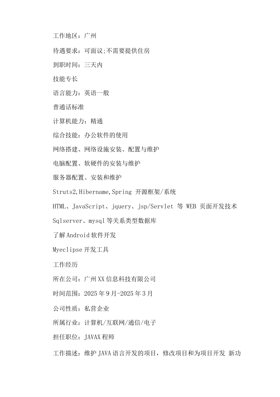 jave简历模板范文_第2页