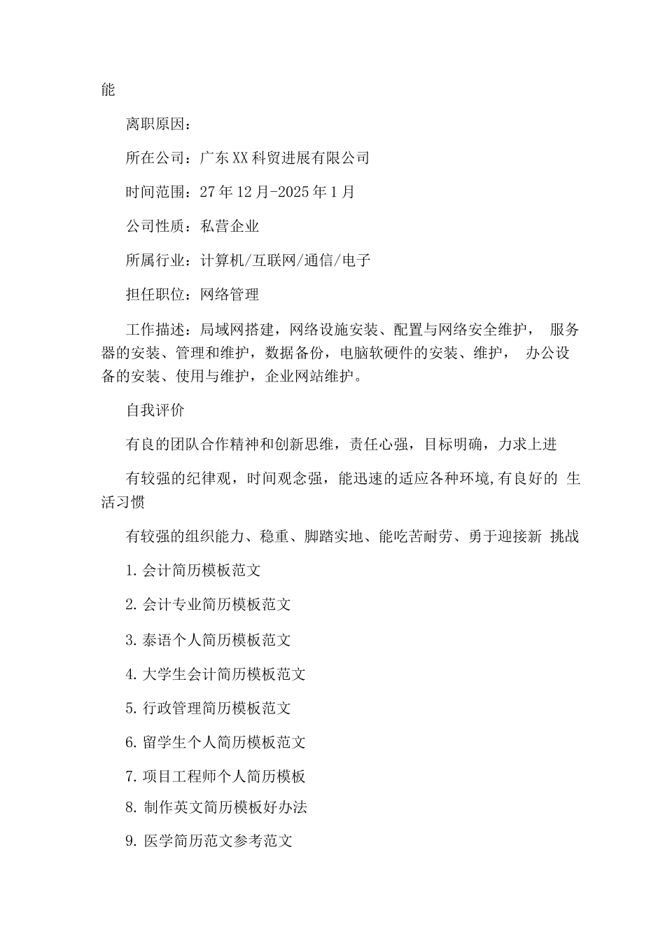 jave简历模板范文_第3页