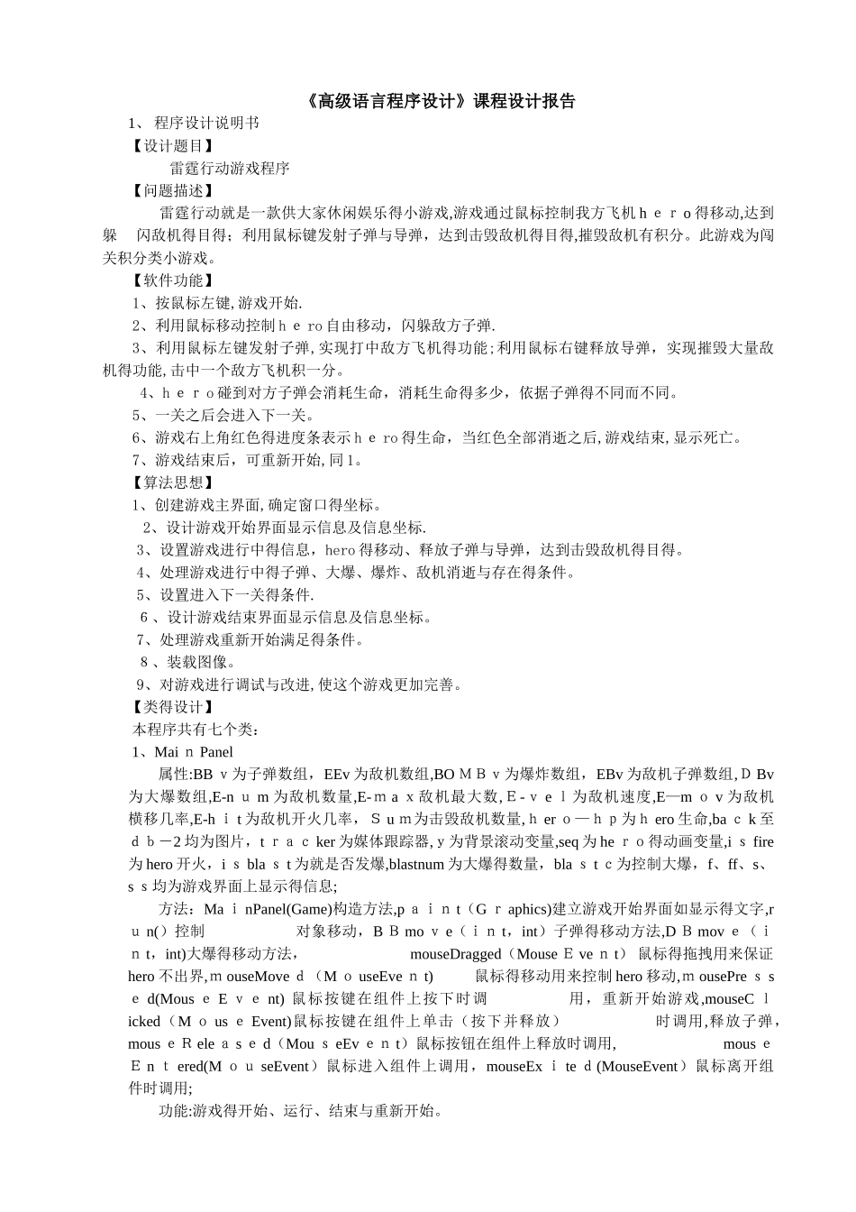 Java课程设计小游戏_第1页