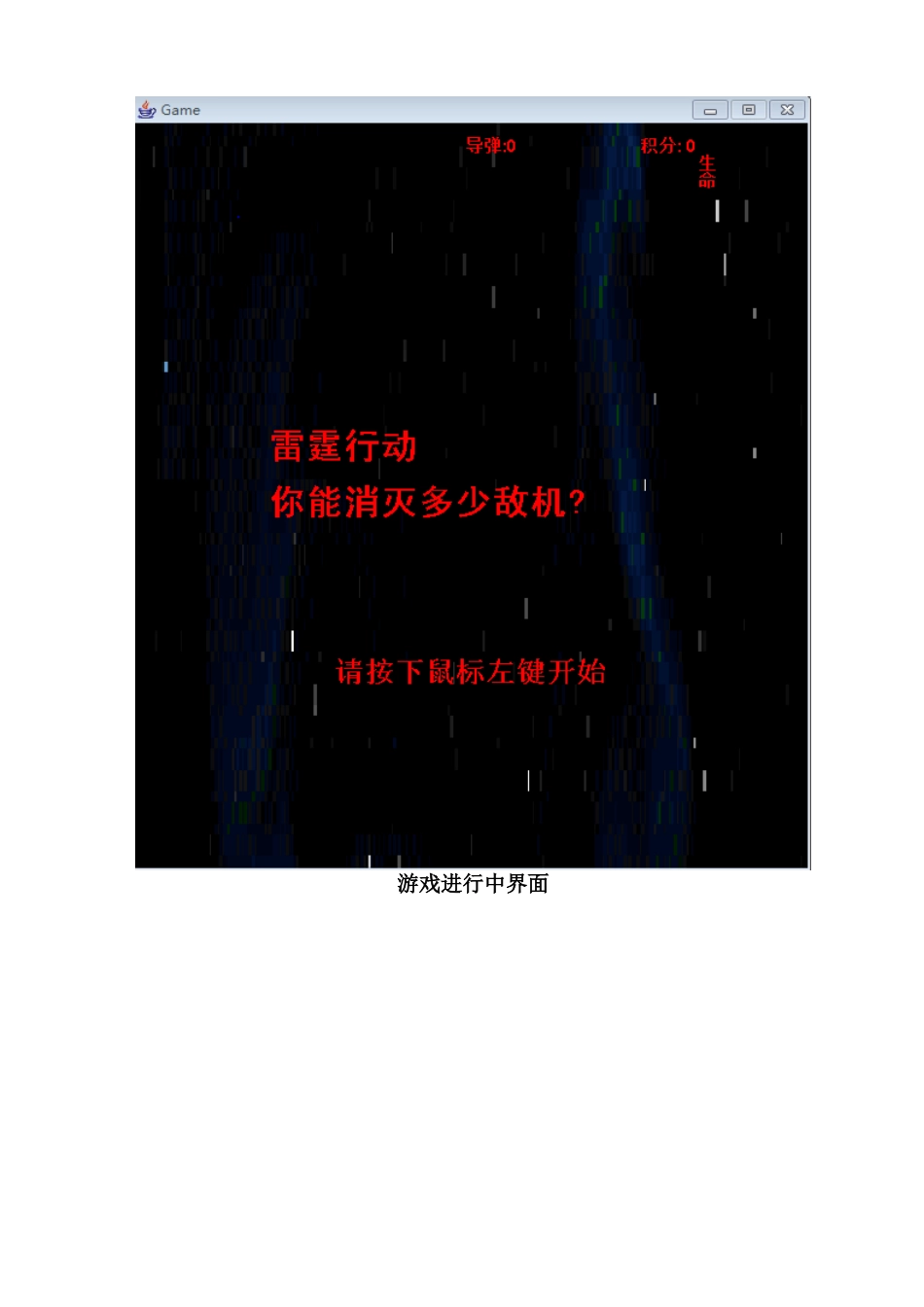 Java课程设计小游戏_第3页