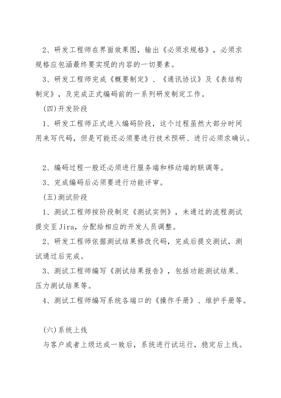 java软件开发步骤_第3页