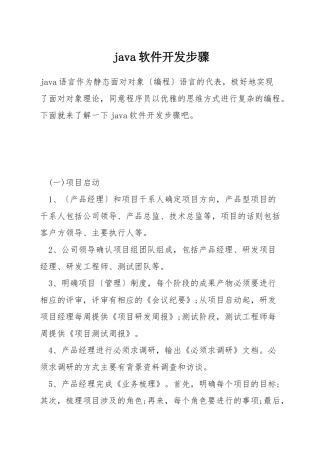 java软件开发步骤