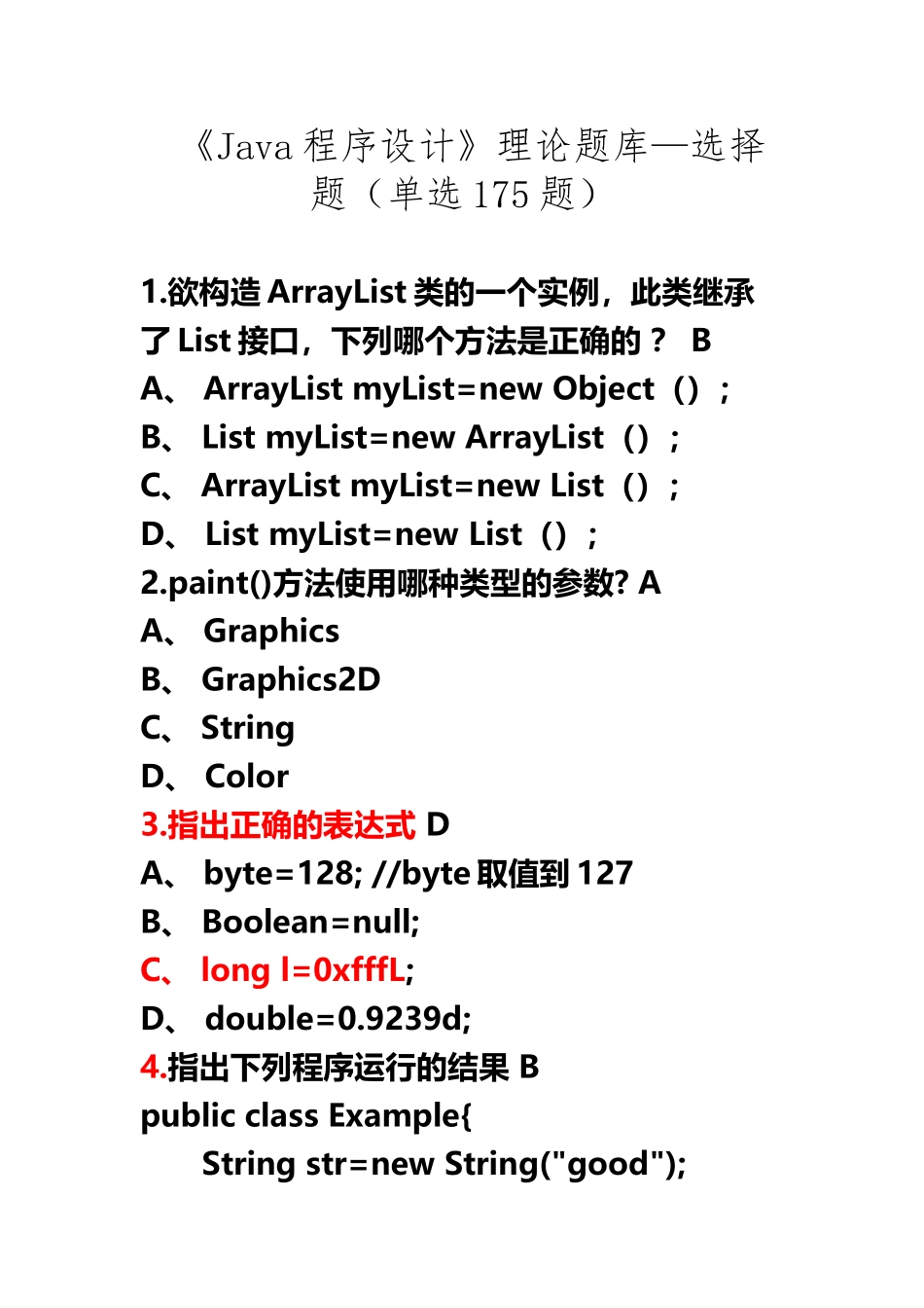 Java题库—175道选择题_第2页