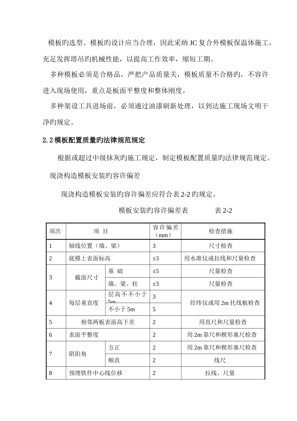 JC复合外模板专项施工方案_第2页