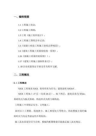 JC复合外模板专项施工方案