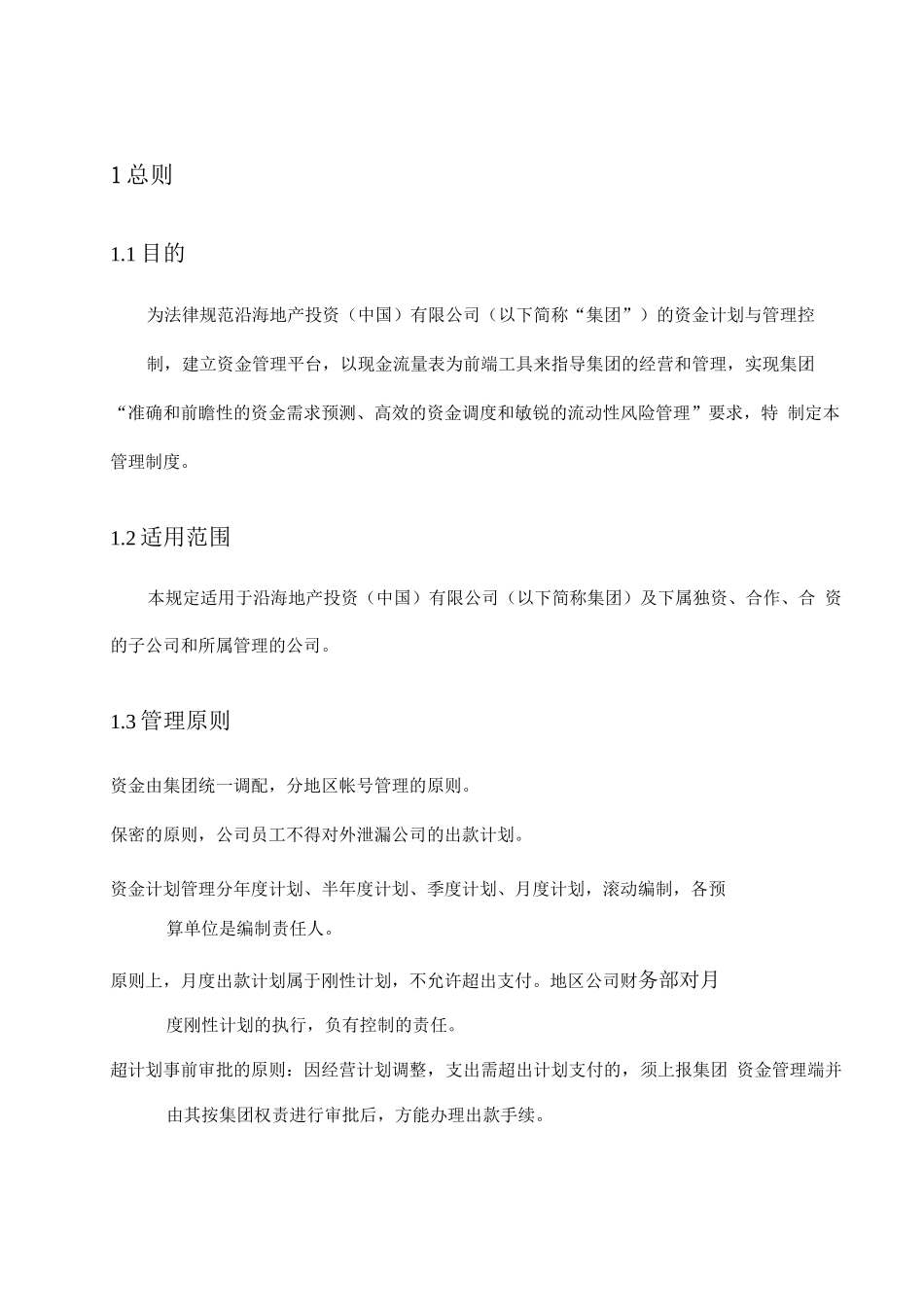 JD-P1-ZJ1资金计划管理制度_第3页