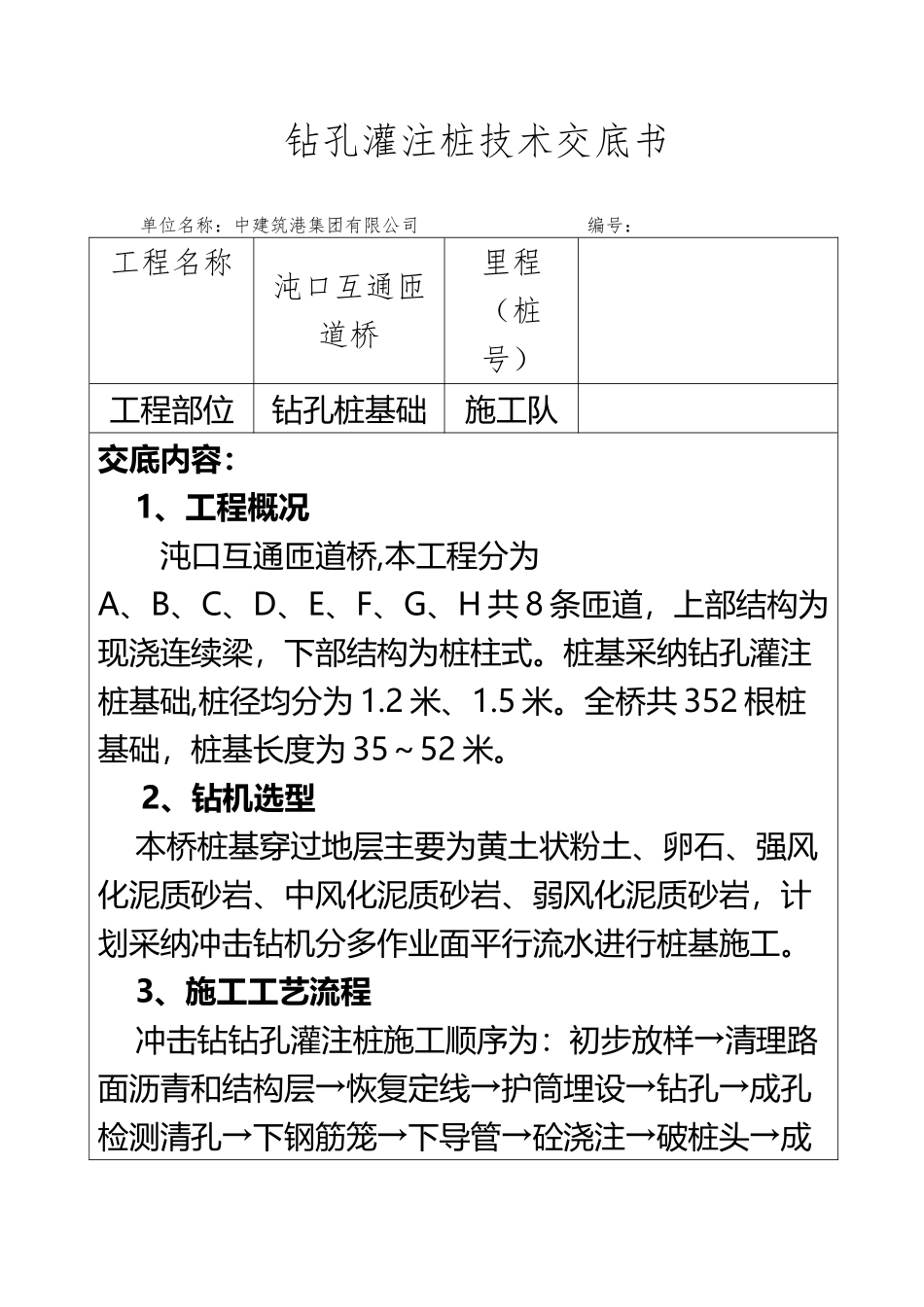 JD-1桩基施工技术交底_第2页