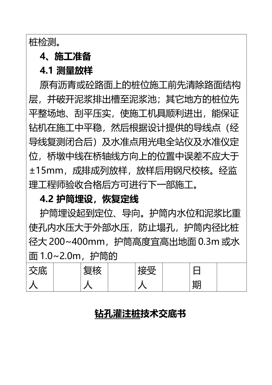 JD-1桩基施工技术交底_第3页