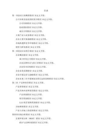 JC宠物店创业计划书