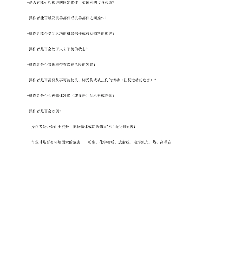 JHA及SCL风险评价方法讲解参考_第2页