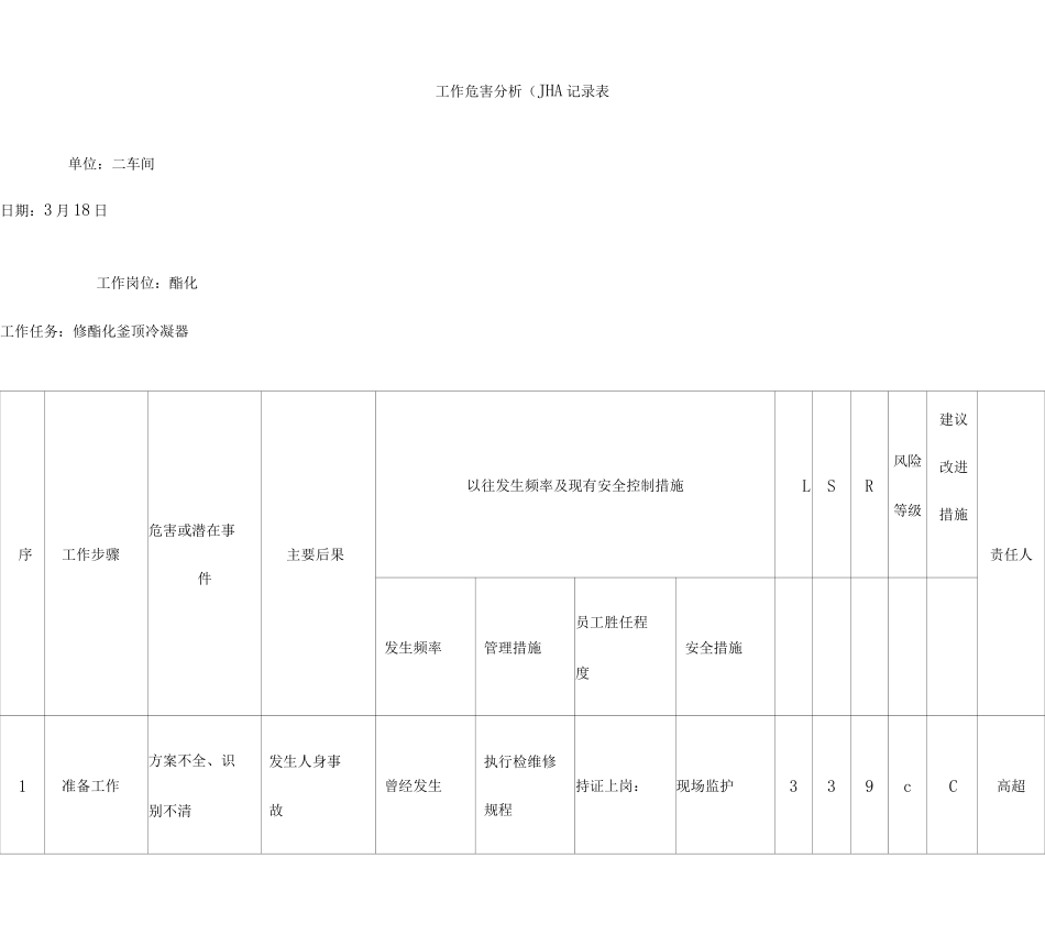 JHA及SCL风险评价方法讲解参考_第3页
