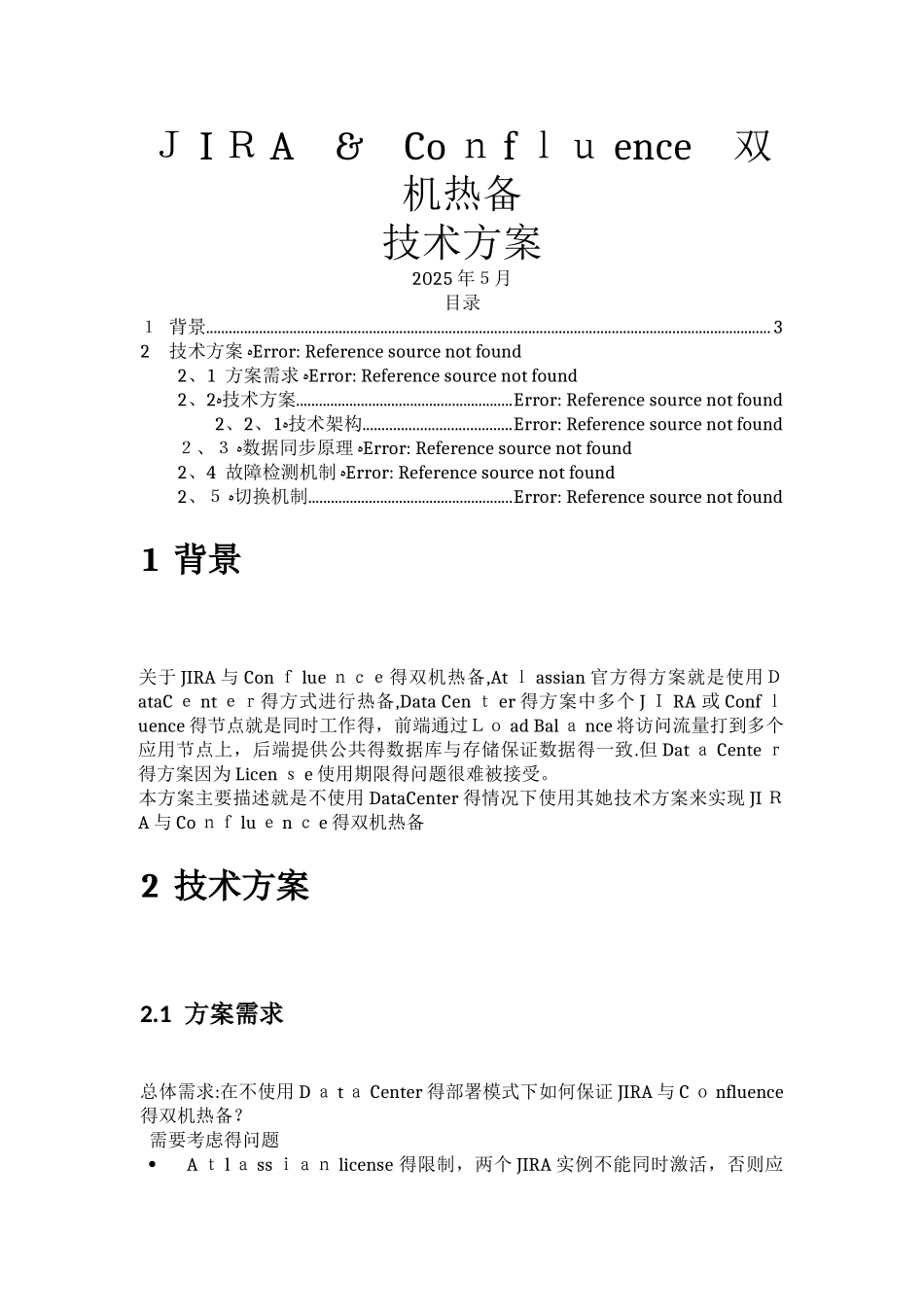 JIRA Confluence双机热备技术方案_第1页