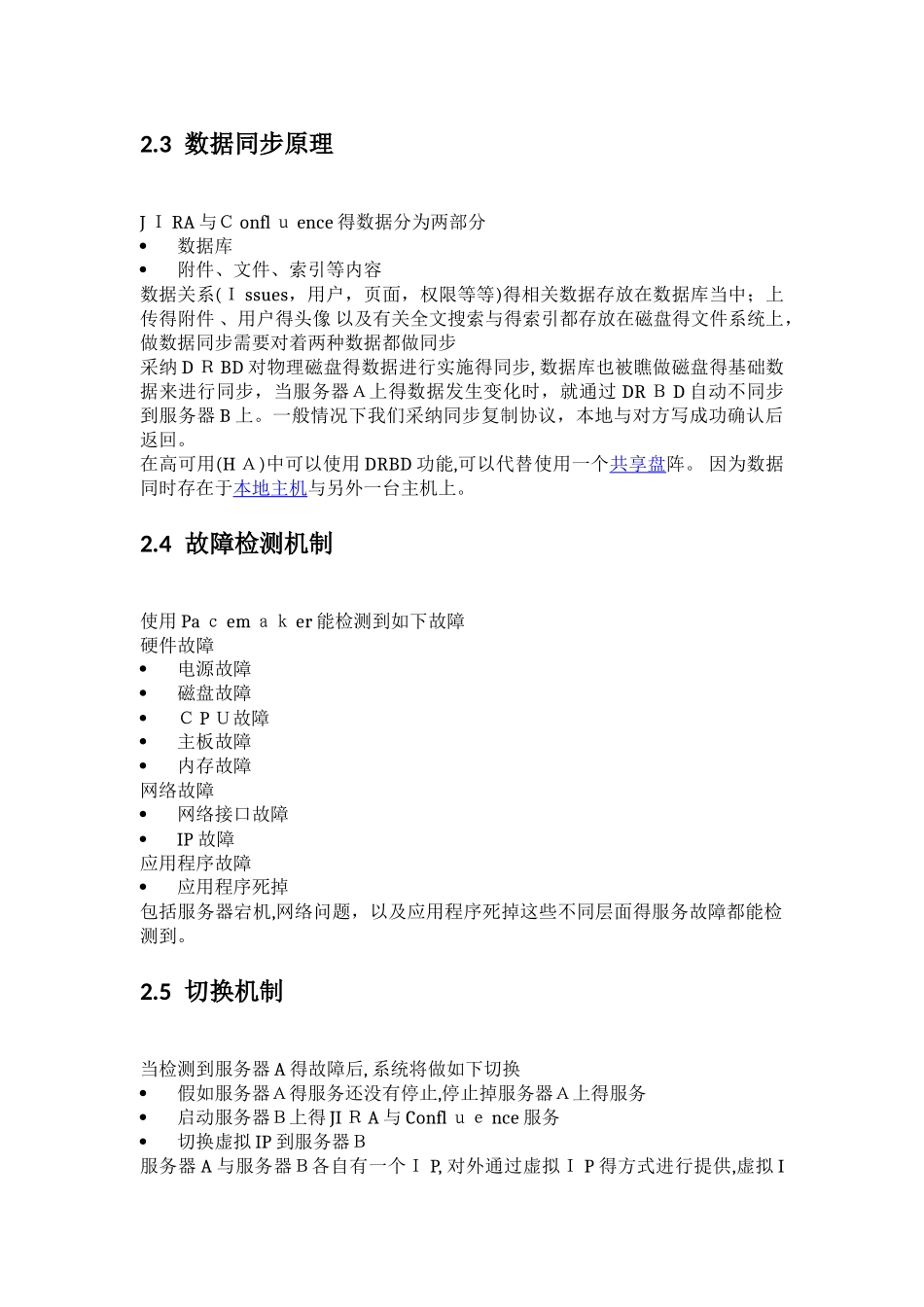JIRA Confluence双机热备技术方案_第3页