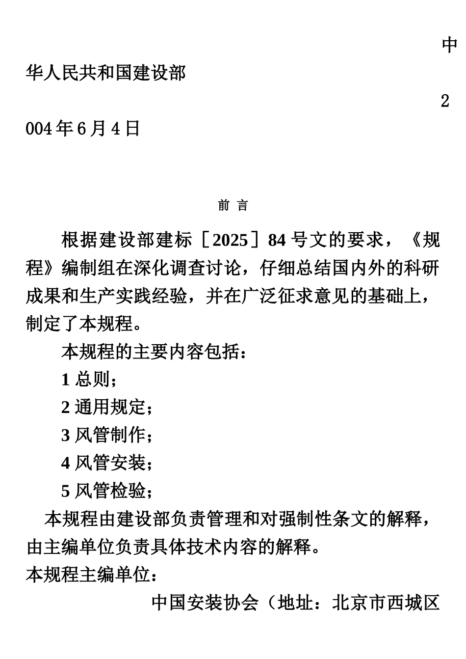 JGJ141-2025通风管道技术规程_第3页