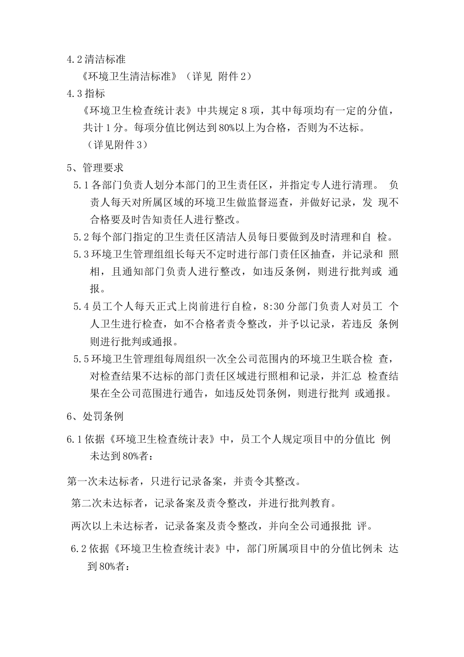 JIT环境卫生管理制度_第2页