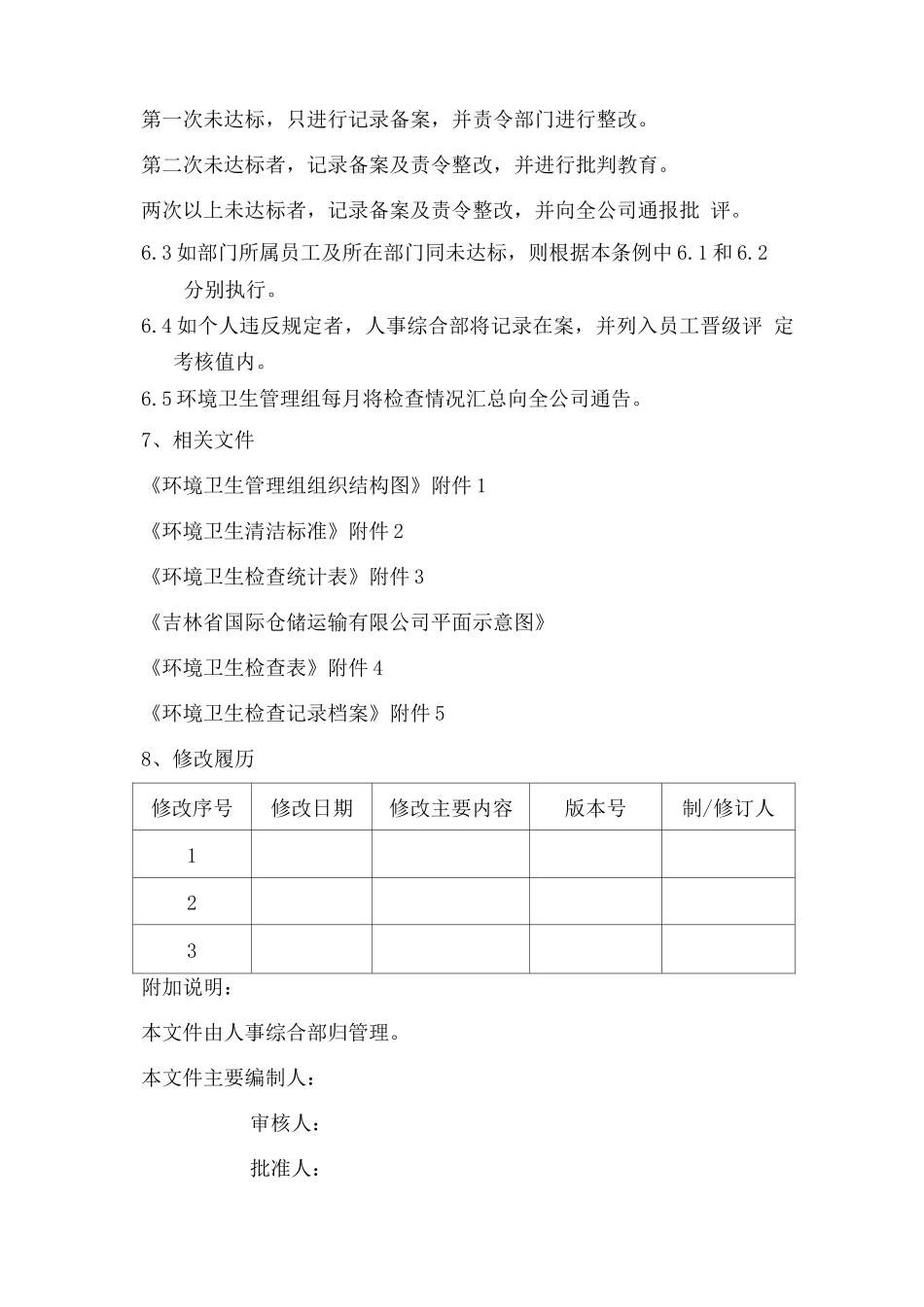 JIT环境卫生管理制度_第3页