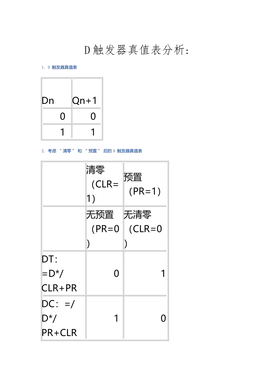 JK触发器真值表_第2页