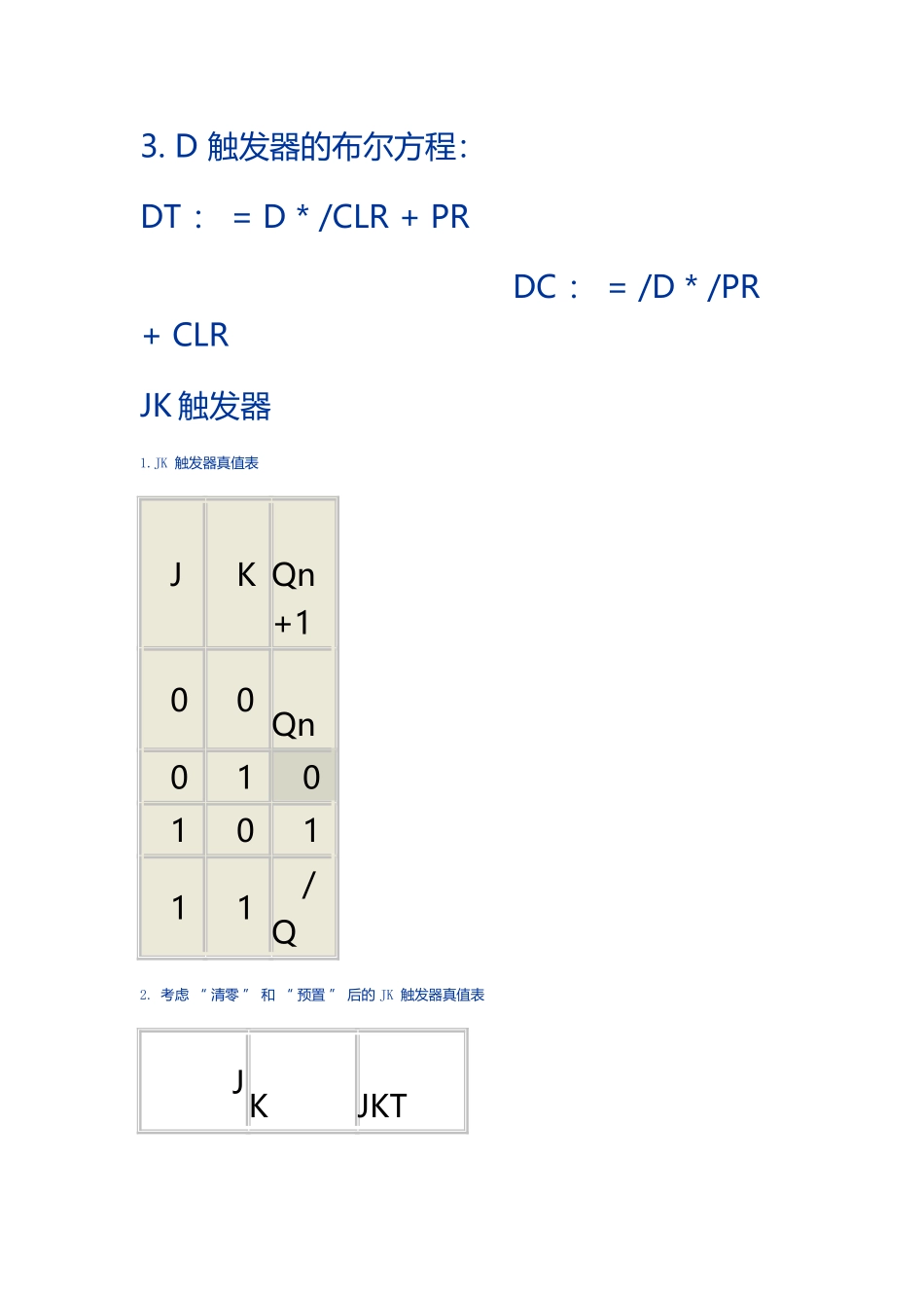 JK触发器真值表_第3页