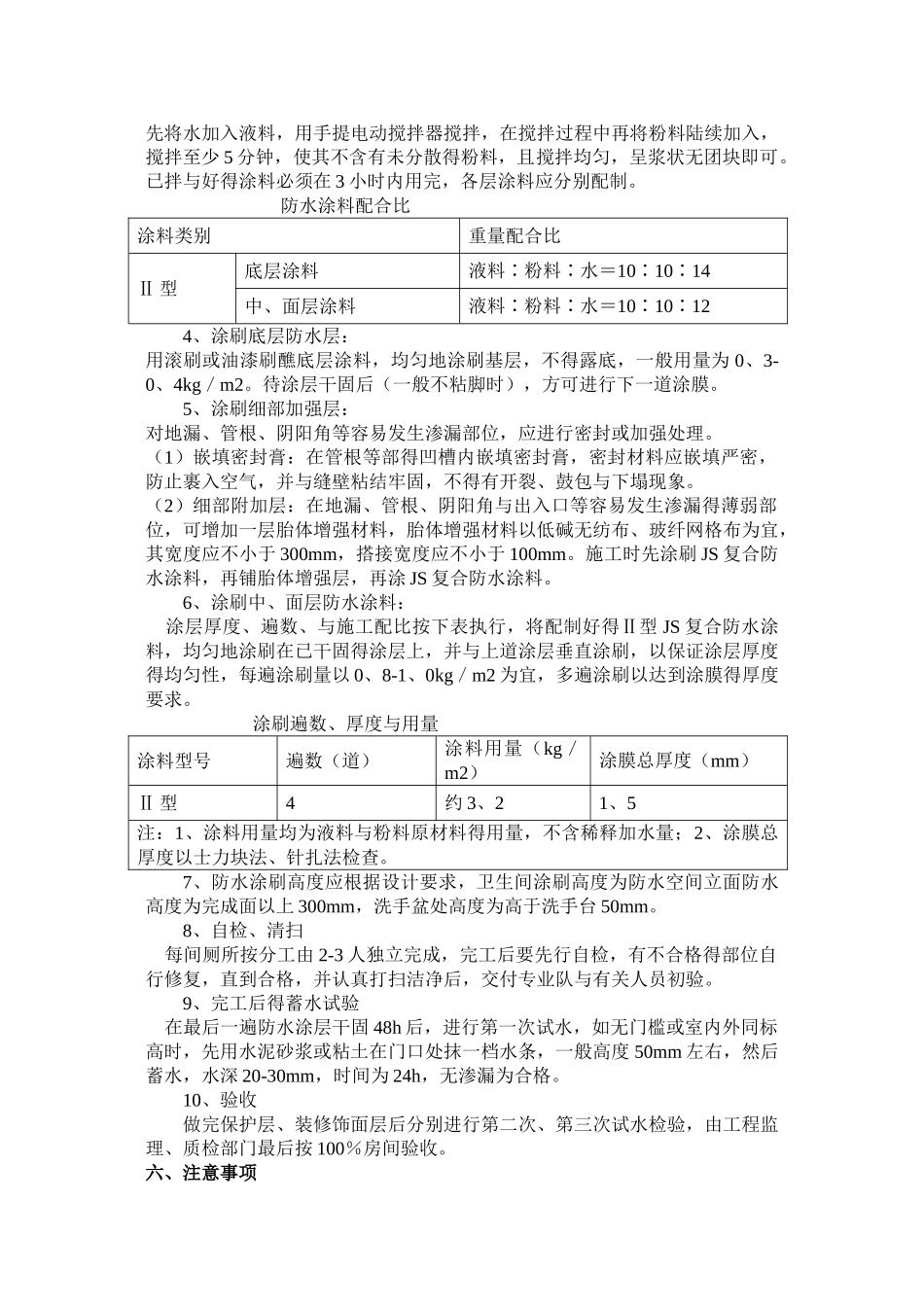 JS防水施工方案_第2页