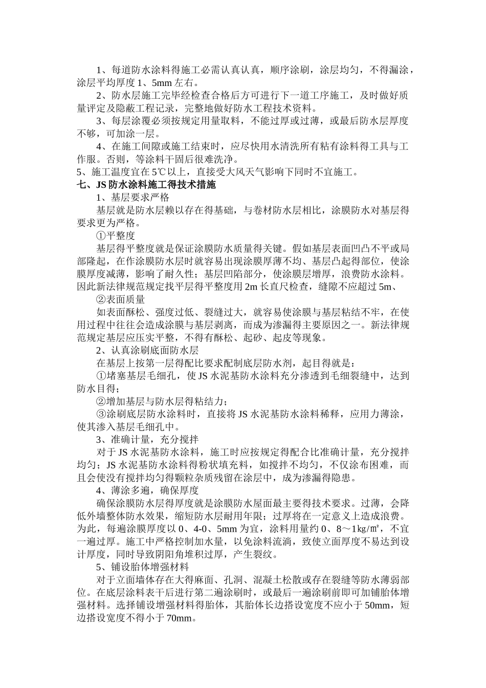 JS防水施工方案_第3页