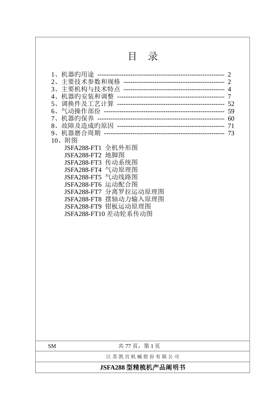 JSFA288精梳机产品说明书_第3页