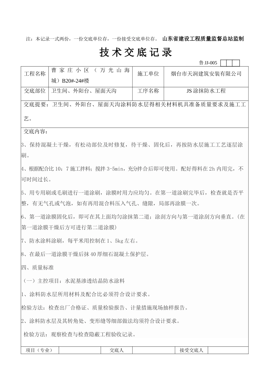 JS防水涂抹交底_第2页