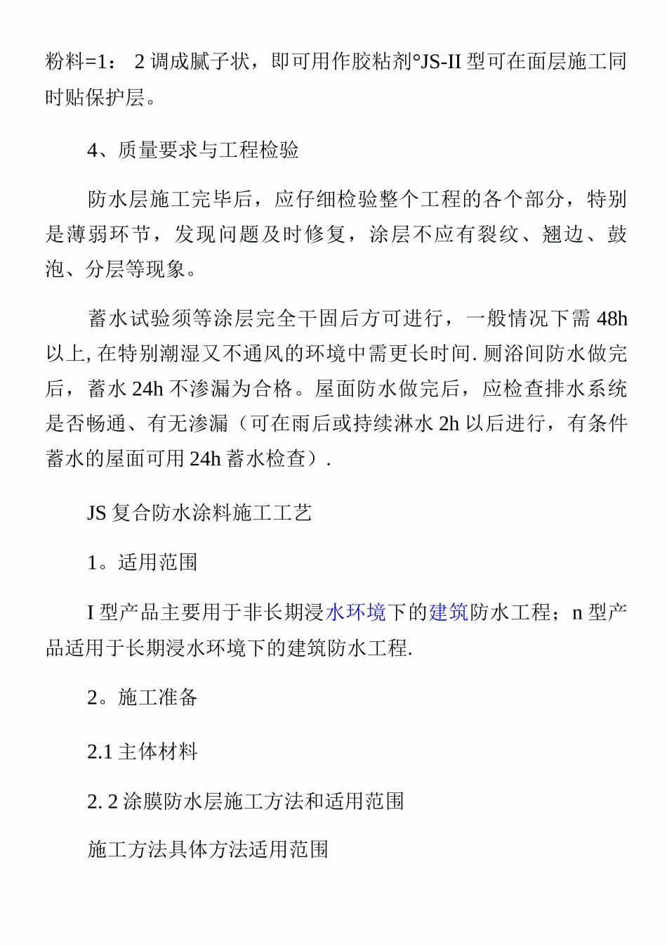JS防水施工工艺_第2页