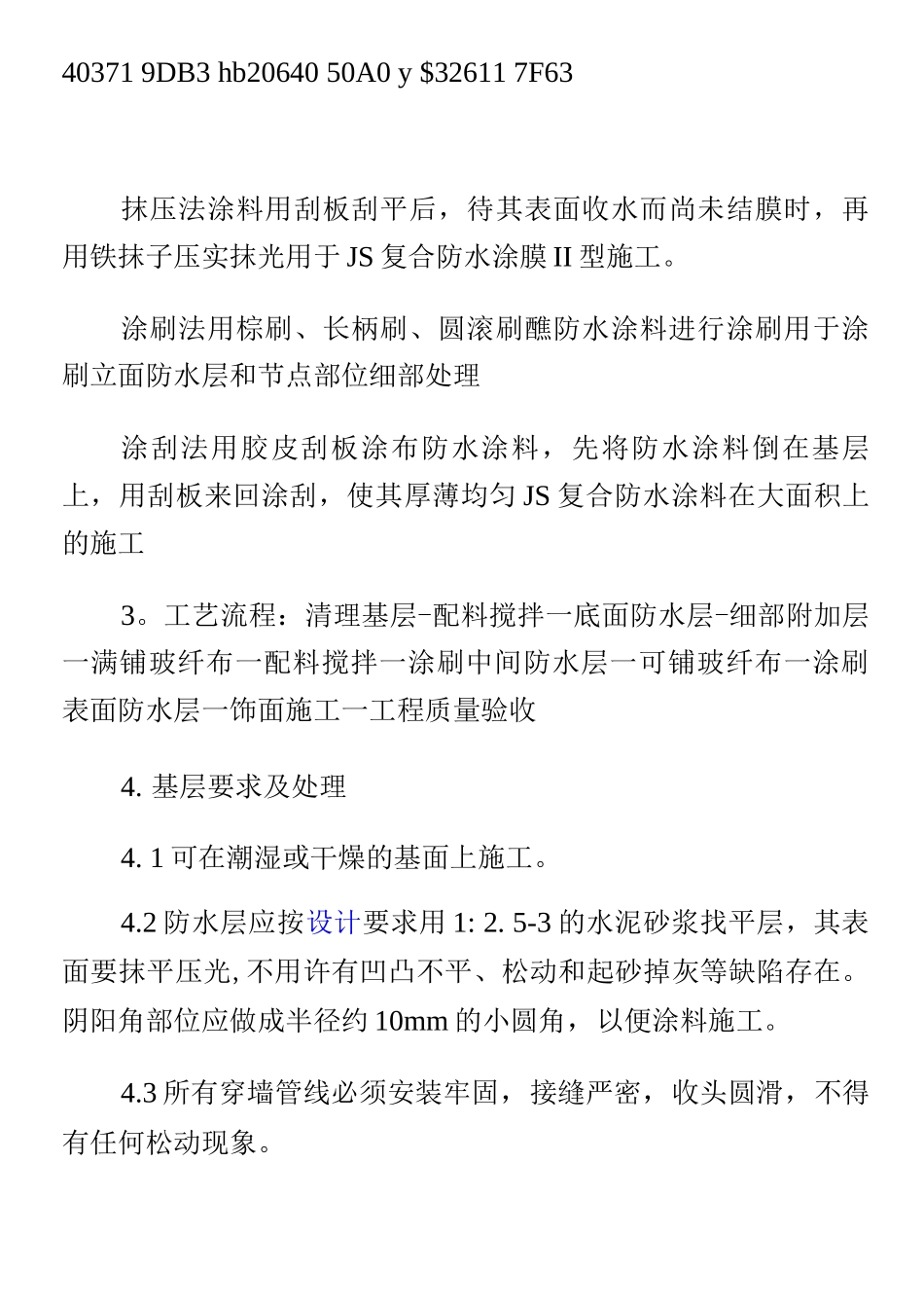 JS防水施工工艺_第3页